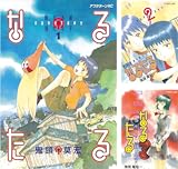 [まとめ買い] なるたる（アフタヌーンコミックス）