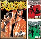 [まとめ買い] 莫逆家族（ヤングマガジンコミックス）