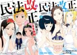 [まとめ買い] 民法改正〜日本は一夫多妻制になった〜