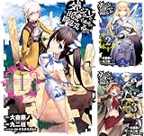 [まとめ買い] ダンジョンに出会いを求めるのは間違っているだろうか（デジタル版ヤングガンガンコミックス）