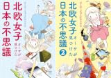 [まとめ買い] 北欧女子オーサが見つけた日本の不思議