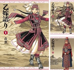 [まとめ買い] 乙嫁語り