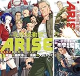 [まとめ買い] 攻殻機動隊ＡＲＩＳＥ　～眠らない眼の男　Ｓｌｅｅｐｌｅｓｓ　Ｅｙｅ～