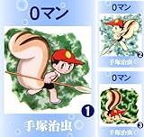 [まとめ買い] ０マン