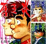 [まとめ買い] 蒼き炎