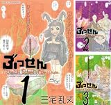 [まとめ買い] ぶっせん（モーニングコミックス）