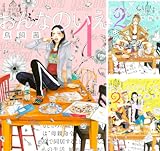 [まとめ買い] おんなのいえ