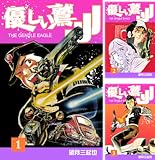 [まとめ買い] 優しい鷲JJ