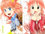 [まとめ買い] 星野、目をつぶって。