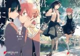 [まとめ買い] やがて君になる