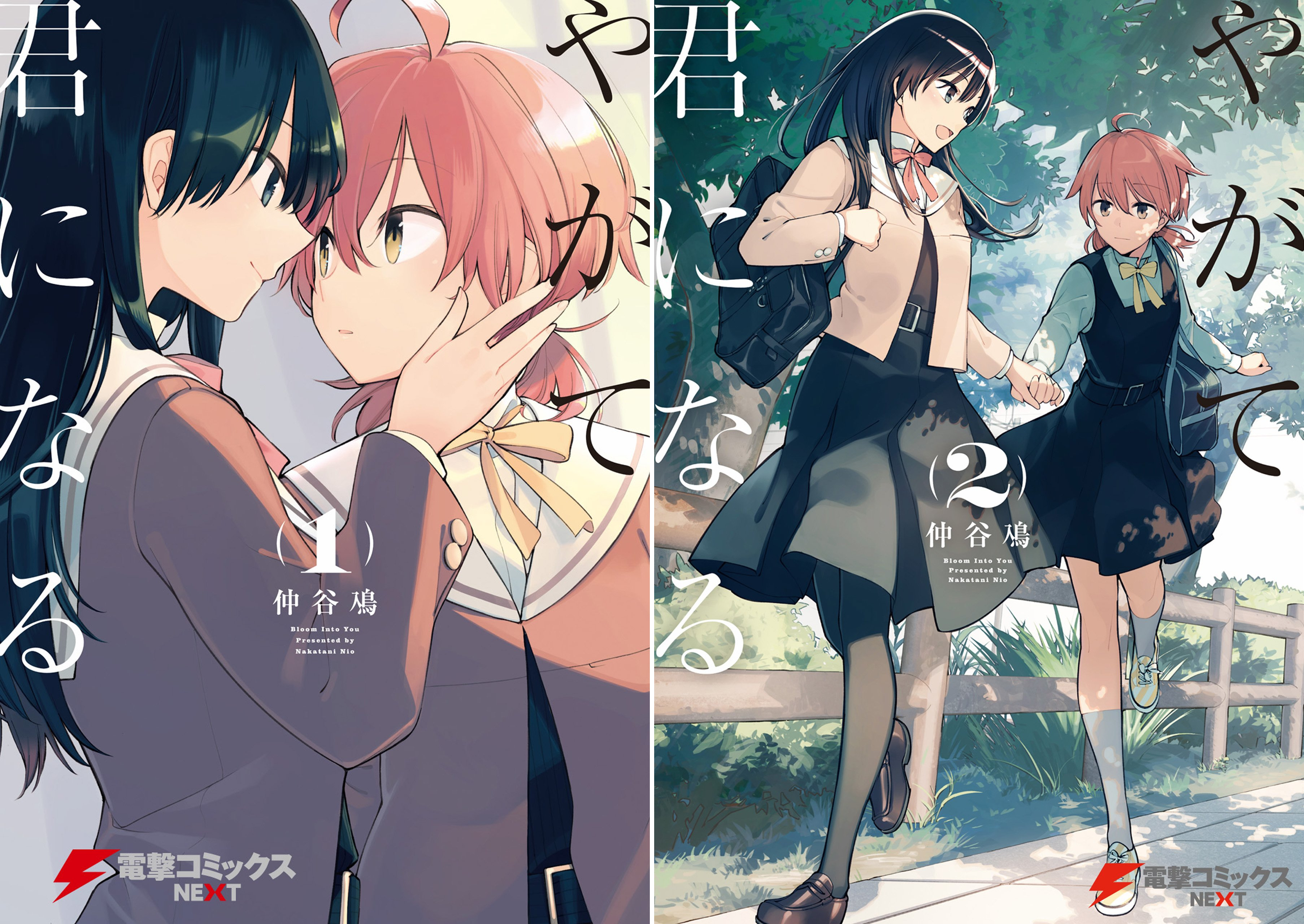 [まとめ買い] やがて君になる