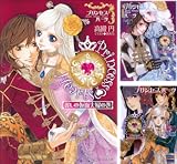 [まとめ買い] プリンセスハーツ（ルルル文庫）