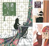 [まとめ買い] 繕い裁つ人