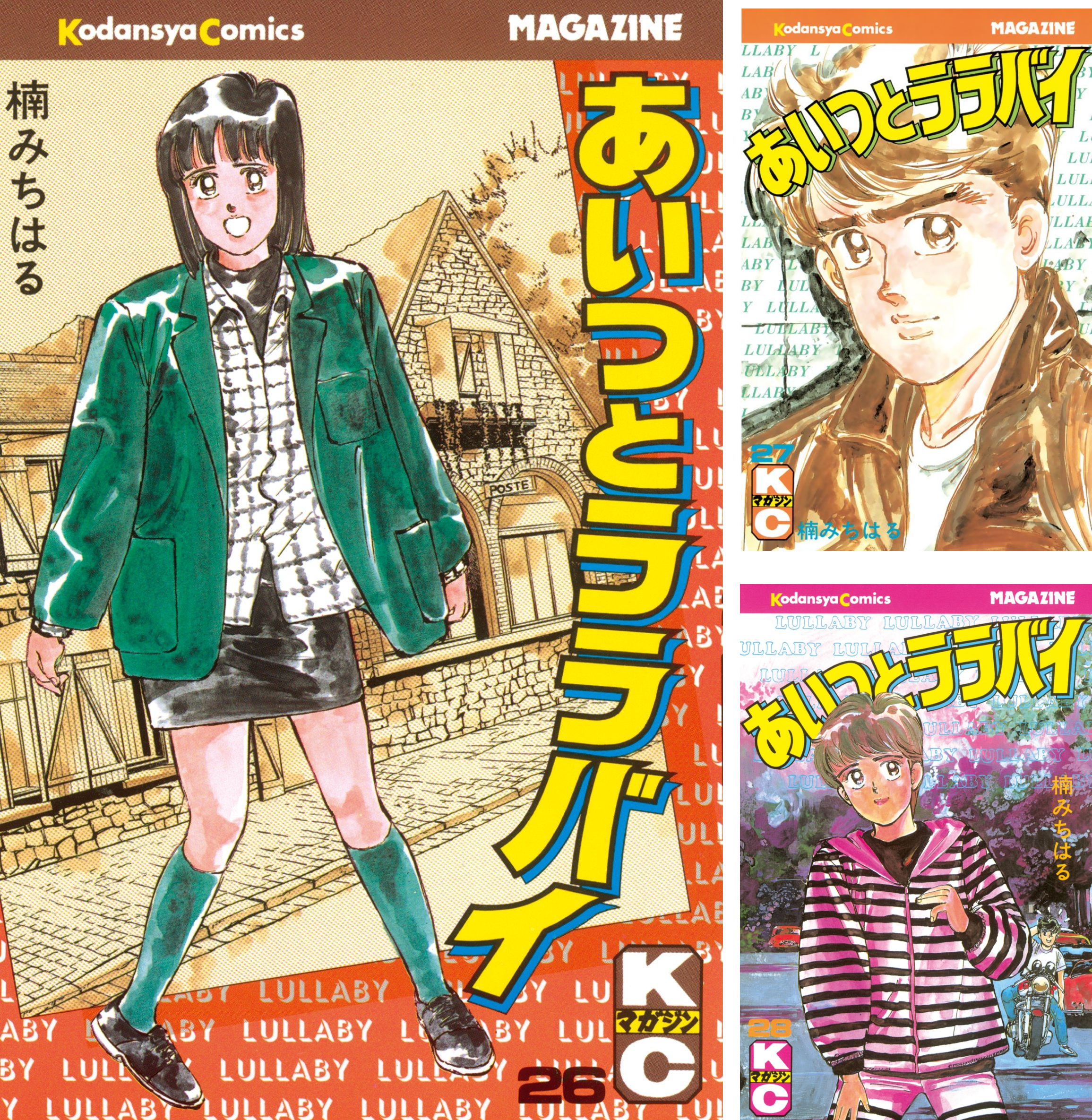 画像: [まとめ買い] あいつとララバイ (26-39)