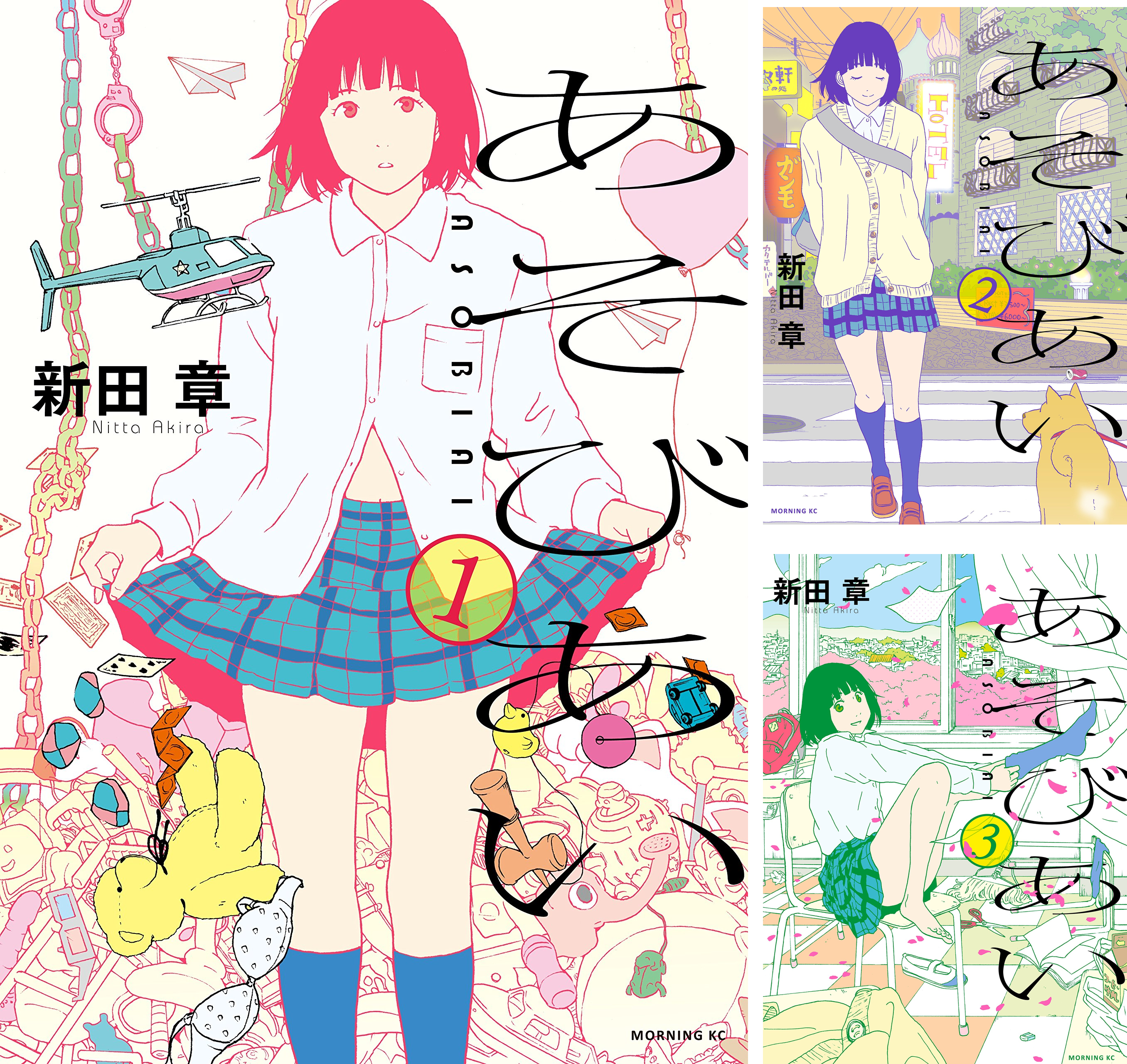 [まとめ買い] あそびあい