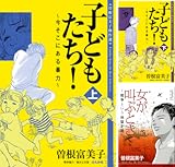 [まとめ買い] 曽根富美子傑作選（ぶんか社コミックス）