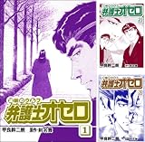 [まとめ買い] 弁護士オセロ