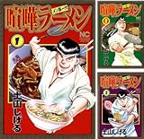 [まとめ買い] 喧嘩ラーメン