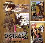 [まとめ買い] ククルカン