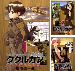 [まとめ買い] ククルカン