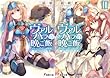[まとめ買い] ヴァルハラの晩ご飯（電撃文庫）