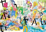 [まとめ買い] うちのクラスの女子がヤバい