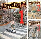 [まとめ買い] ＣＯＰＰＥＬＩＯＮ（ヤングマガジンコミックス）