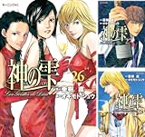 [まとめ買い] 神の雫 (26-44)