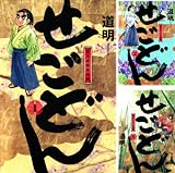 [まとめ買い] せごどん