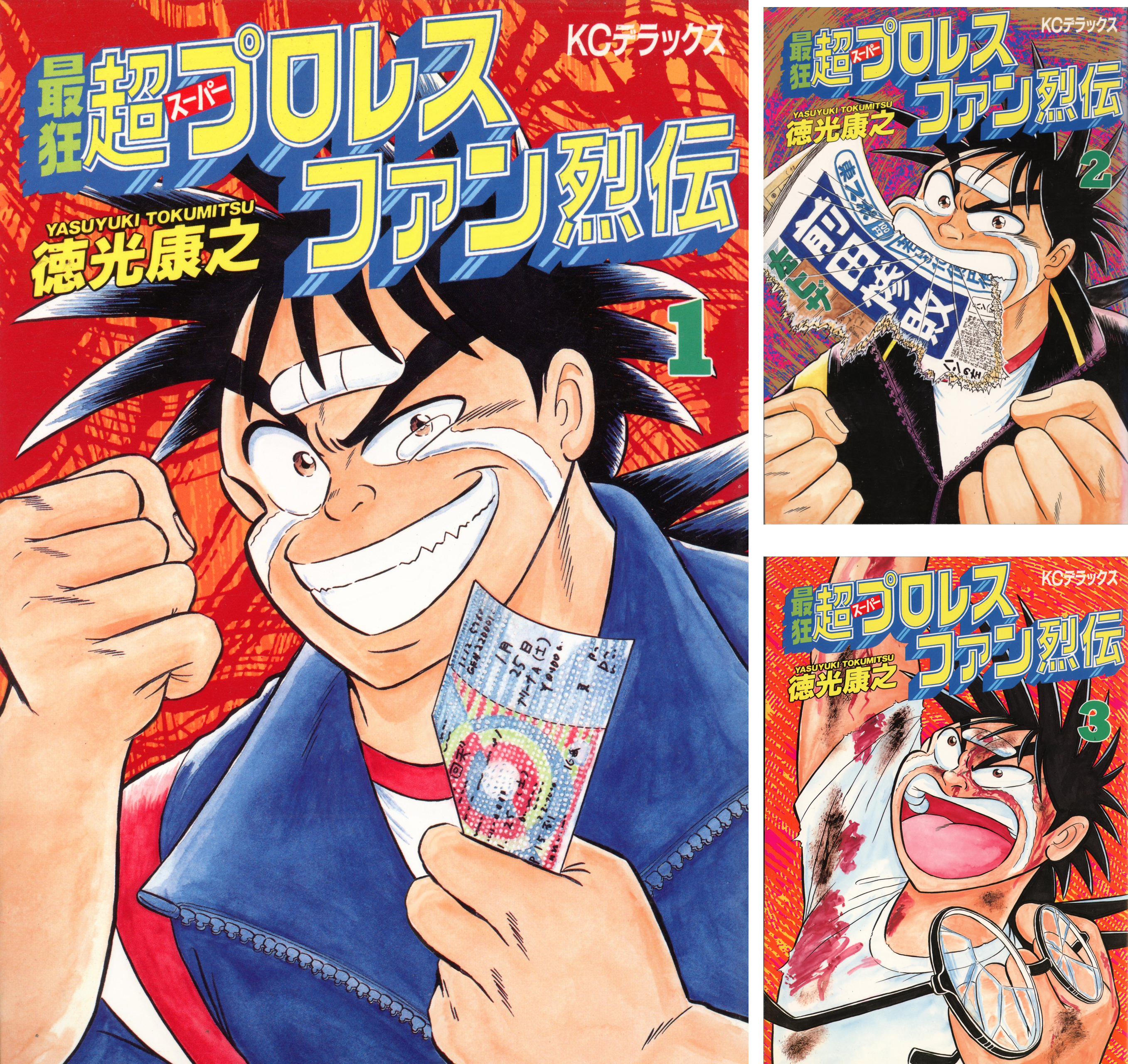 [まとめ買い] 最狂　超プロレスファン烈伝 Kindle版