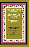 Turgenev, Ivan Sergeevich: Dvorianskoe Gnezdo