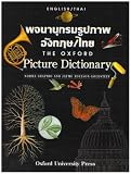 Shapiro, Norma: Oxford Picture Dictionary: English/arabic