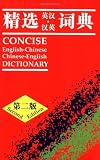 [???]: Concise English-Chinese Chinese-English Dictionary