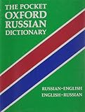 Thompson, Della: The Pocket Oxford Russian Dictionary Thompson, Della: The Pocket Oxford Russian Dictionary