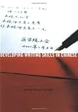 Kan, Qian: Developing Writing Skills in Chinese