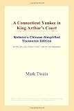 ICON Reference: A Connecticut Yankee in King Arthur's Court: Webster's Chinese-simplified Thesaurus ICON Reference: A Connecticut Yankee in King Arthur's Court: Webster's Chinese-simplified Thesaurus