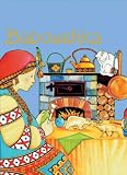 Holder, Mig: Baboushka and Papa Panov's Special Day