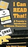 Sussman, Julie: I Can Read That: A Traveler's Introduction to Chinese Characters