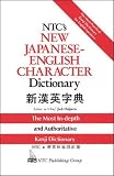 Halpern, Jack: Ntc's New Japanese-English Character Dictionary Halpern, Jack: Ntc's New Japanese-English Character Dictionary