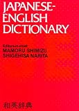 Narita, Shigehira: Kodansha Japanese-English Dictionary Narita, Shigehira: Kodansha Japanese-English Dictionary