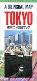 A Kodansha Guide: Tokyo: A Bilingual Map A Kodansha Guide: Tokyo: A Bilingual Map