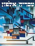 Dorah, Sheldon: Hebrew: A Language Course Primer