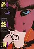 Mishima, Yukio: Ba-ra-Kei : Ordeal by Roses Mishima, Yukio: Ba-ra-Kei : Ordeal by Roses