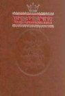 Scherman, N.: The Complete Artscroll Siddur