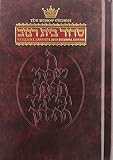 Zlotowitz, Meir: The ArtScroll Rabbinical Council of America Sabbath and Festival Siddur: [Sidur Bet Renov  Shabat/Shalosh Regalim]