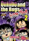 Hino, Hideshi: Oninbo and the Bugs from Hell 2 No. 4: Hino Horror Hino, Hideshi: Oninbo and the Bugs from Hell 2 No. 4: Hino Horror
