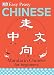 Easy-peasy Chinese: Mandarin Chinese for Beginners (Book & CD)