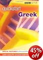 Quickstart Greek