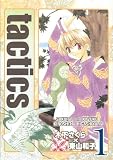 Kinoshita, Sakura: Tactics Kinoshita, Sakura: Tactics