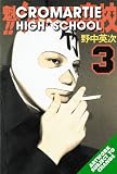 Nonaka, Eiji: Cromartie High School 3 Nonaka, Eiji: Cromartie High School 3
